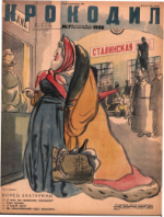 Обложка для Крокодил, 1936 , № 07.pdf